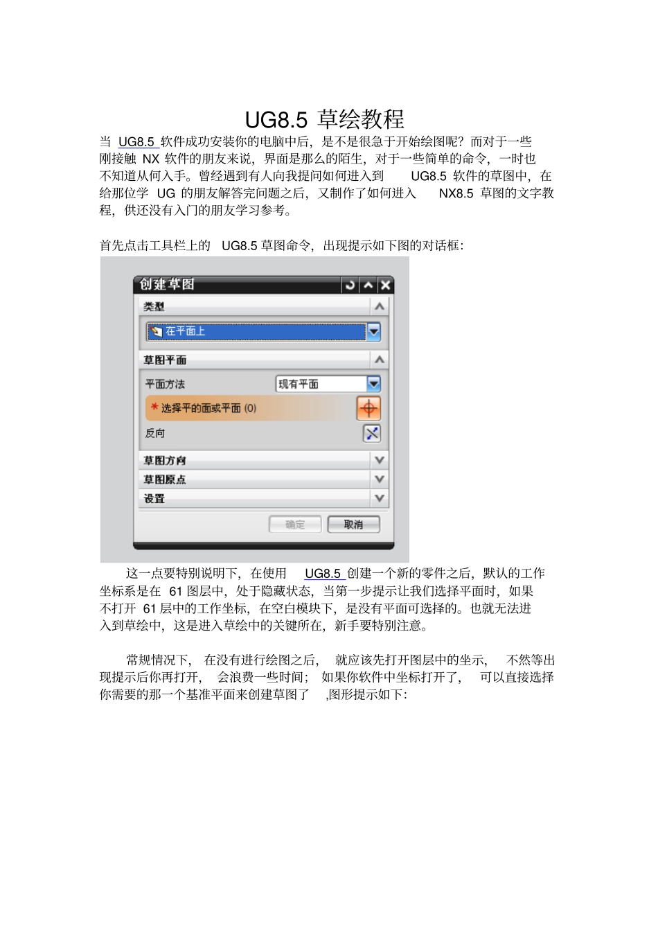 UG85草绘教程_第1页