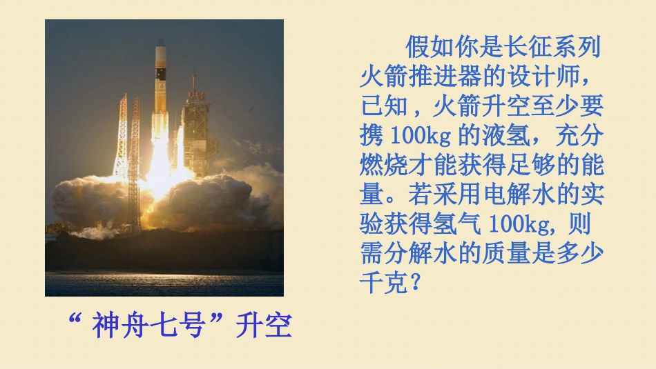 课题3利用化学方程式的简单计算-(4)_第2页