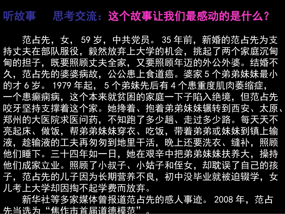 爱是高尚的情感_第1页