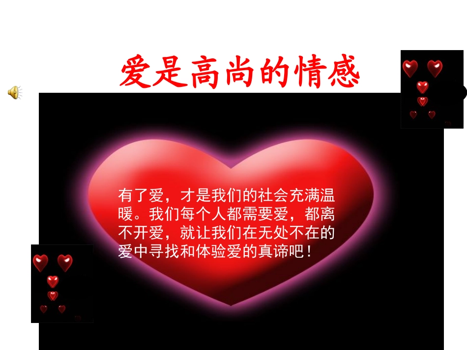 爱是高尚的情感_第2页