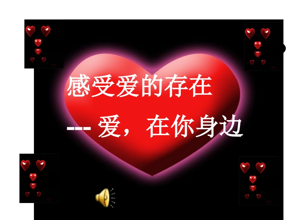 爱是高尚的情感_第3页