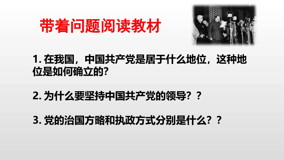 中国共产党执政：历史和人民的选择_第2页