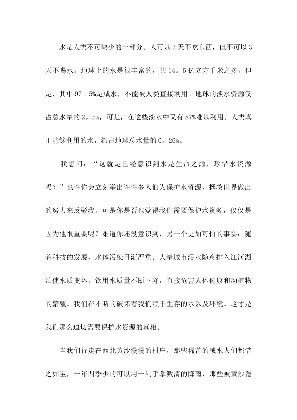 保护水源建议书15篇_第2页