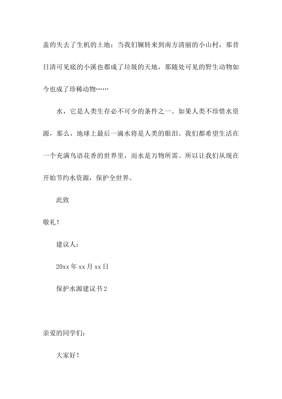 保护水源建议书15篇_第3页