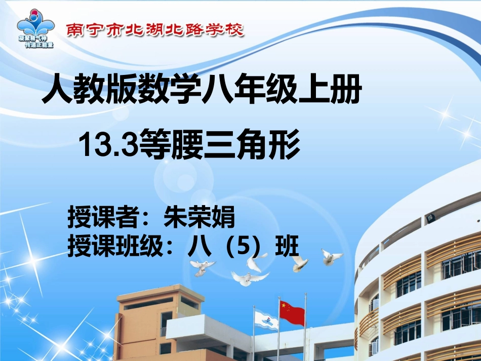 13.3-等腰三角形的性质.3.1等腰三角形_第1页