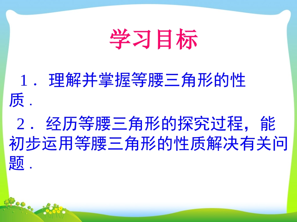 13.3-等腰三角形的性质.3.1等腰三角形_第2页
