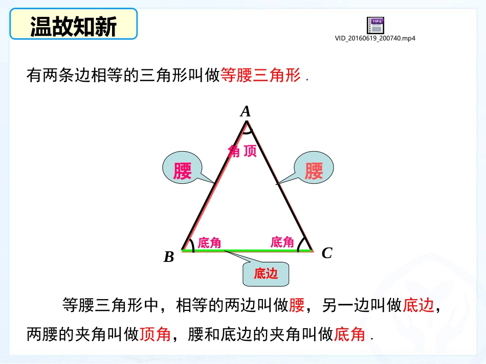 13.3-等腰三角形的性质.3.1等腰三角形_第3页