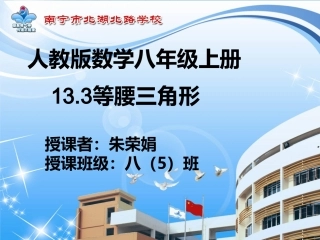 13.3-等腰三角形的性质.3.1等腰三角形