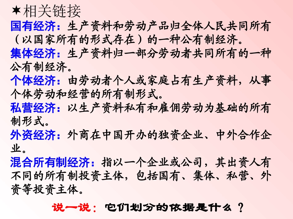 充满生机和活力的基本经济制度_第2页