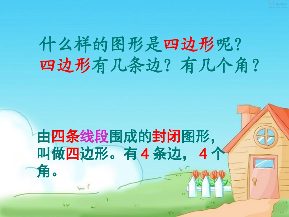 平行四边形和梯形PPT_第2页