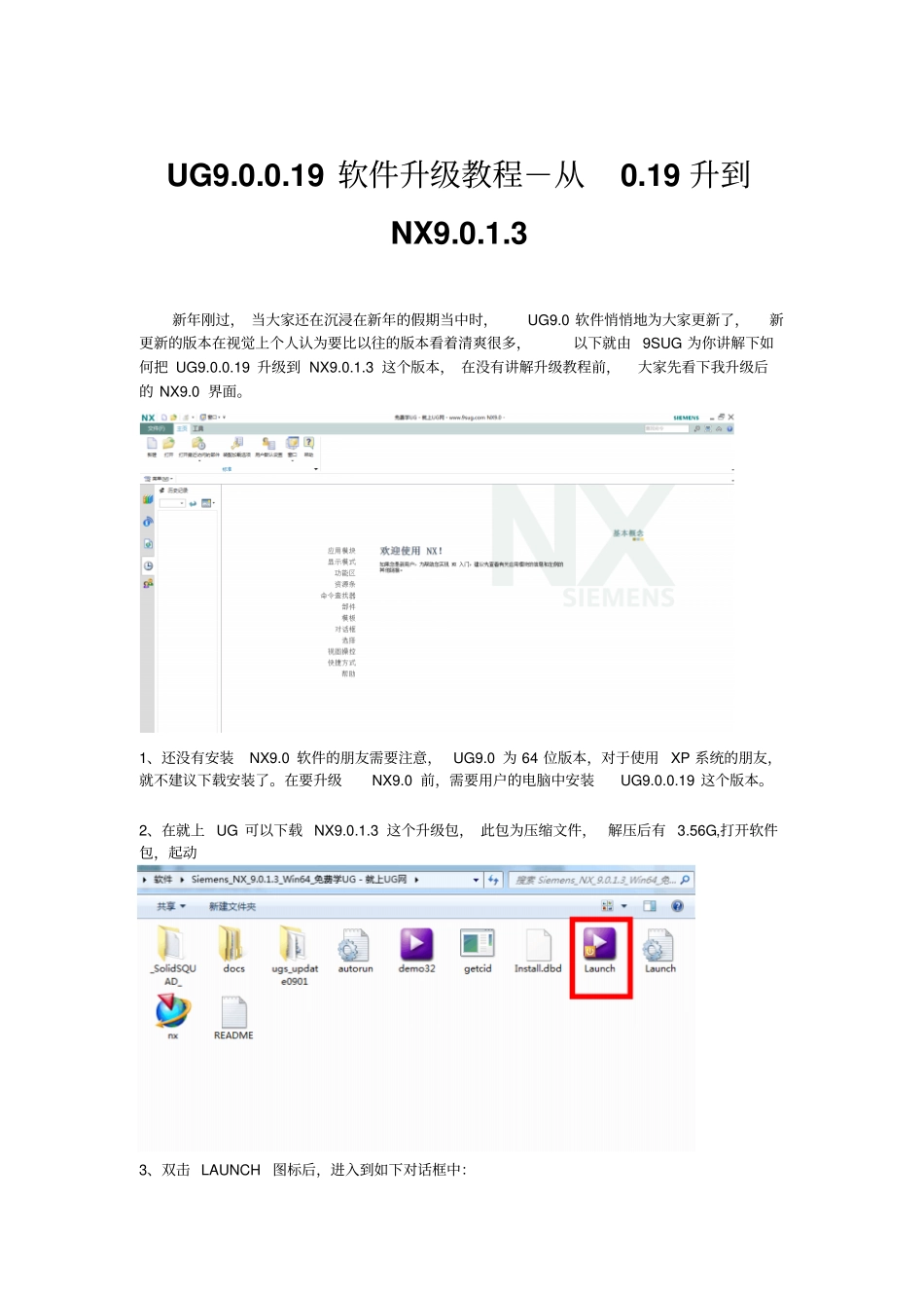 UG90019软件升级教程,版本从019升级到3_第1页