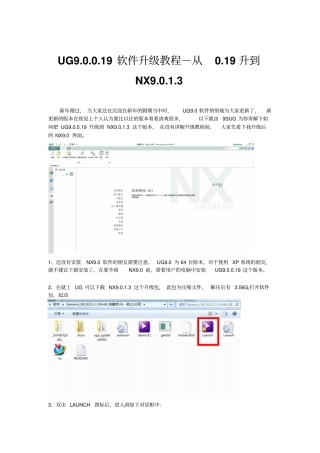 UG90019软件升级教程,版本从019升级到3