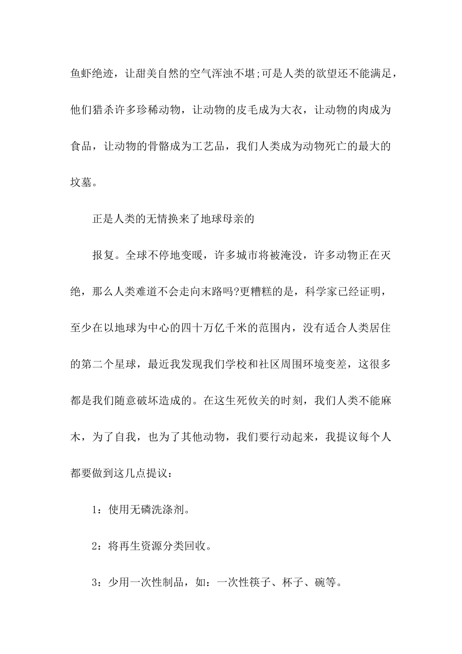 保护环境建议书(合集15篇)_第2页