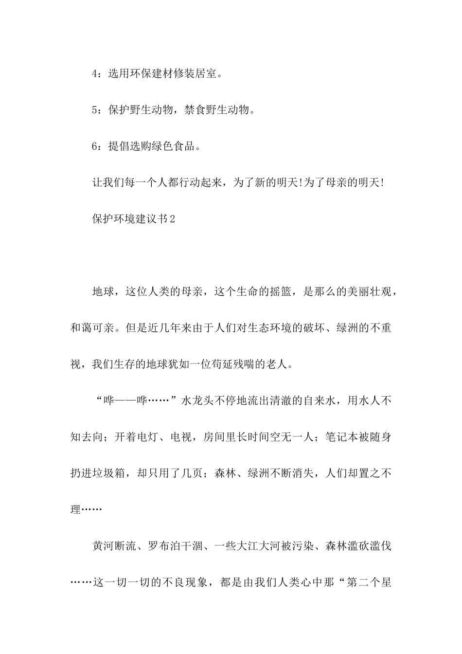 保护环境建议书(合集15篇)_第3页