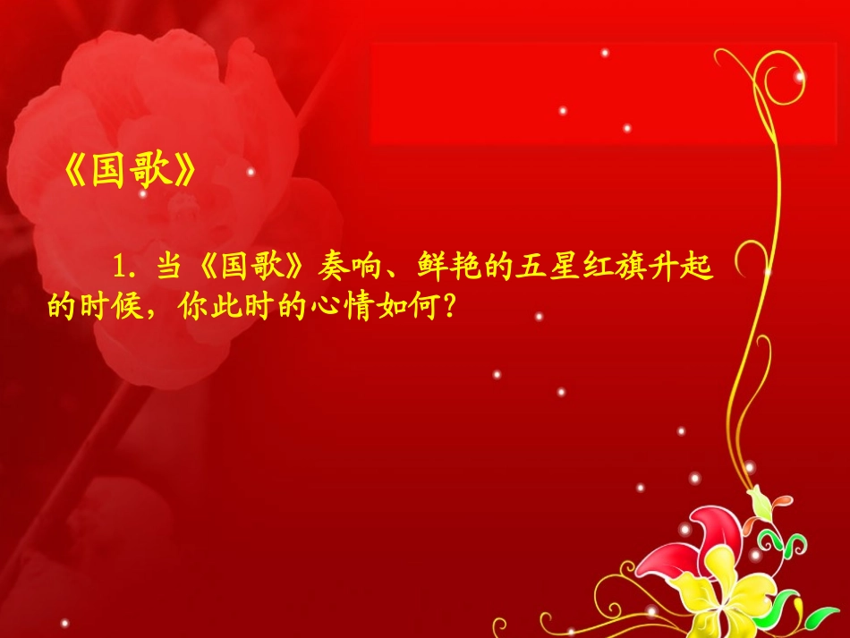 明天会更好红旗飘飘四季花雨_第2页