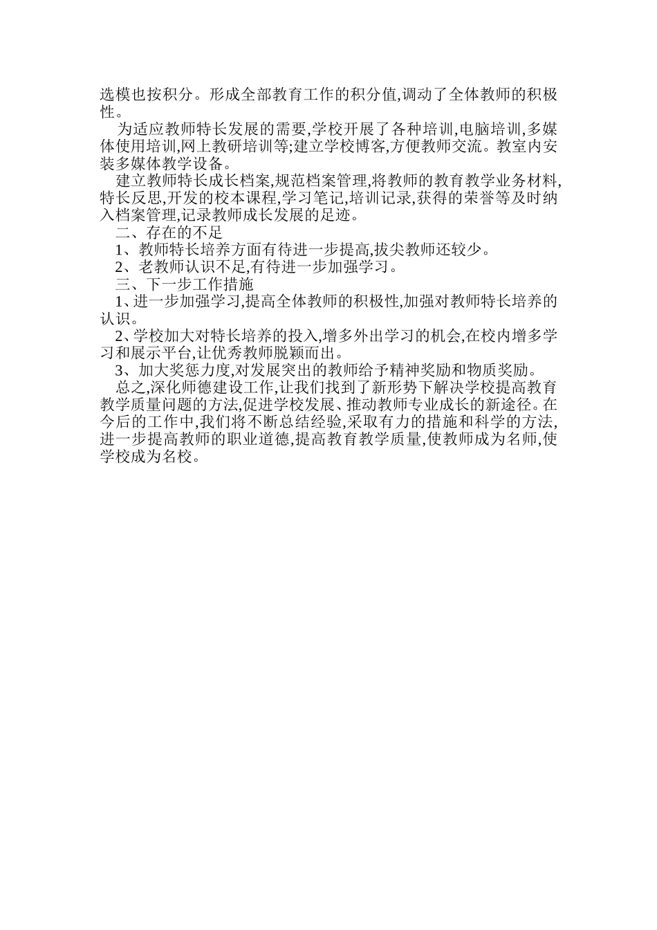 中学深化师德建设汇报材料_第2页