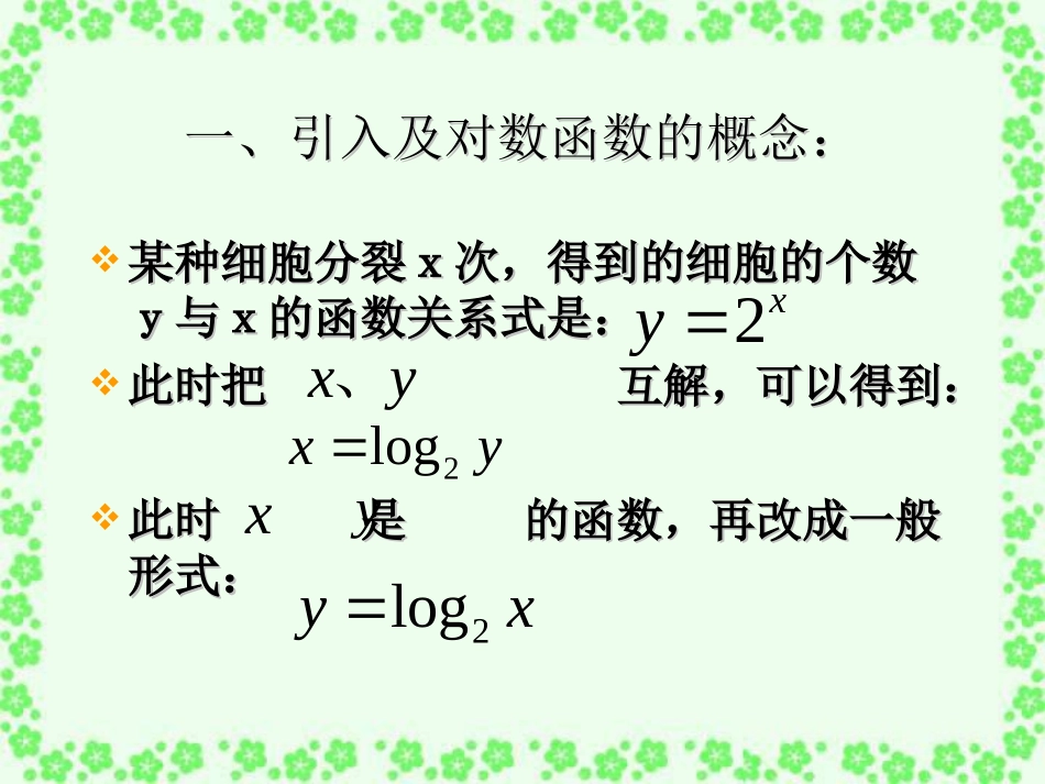 2.2.2对数函数及其性质1_第3页