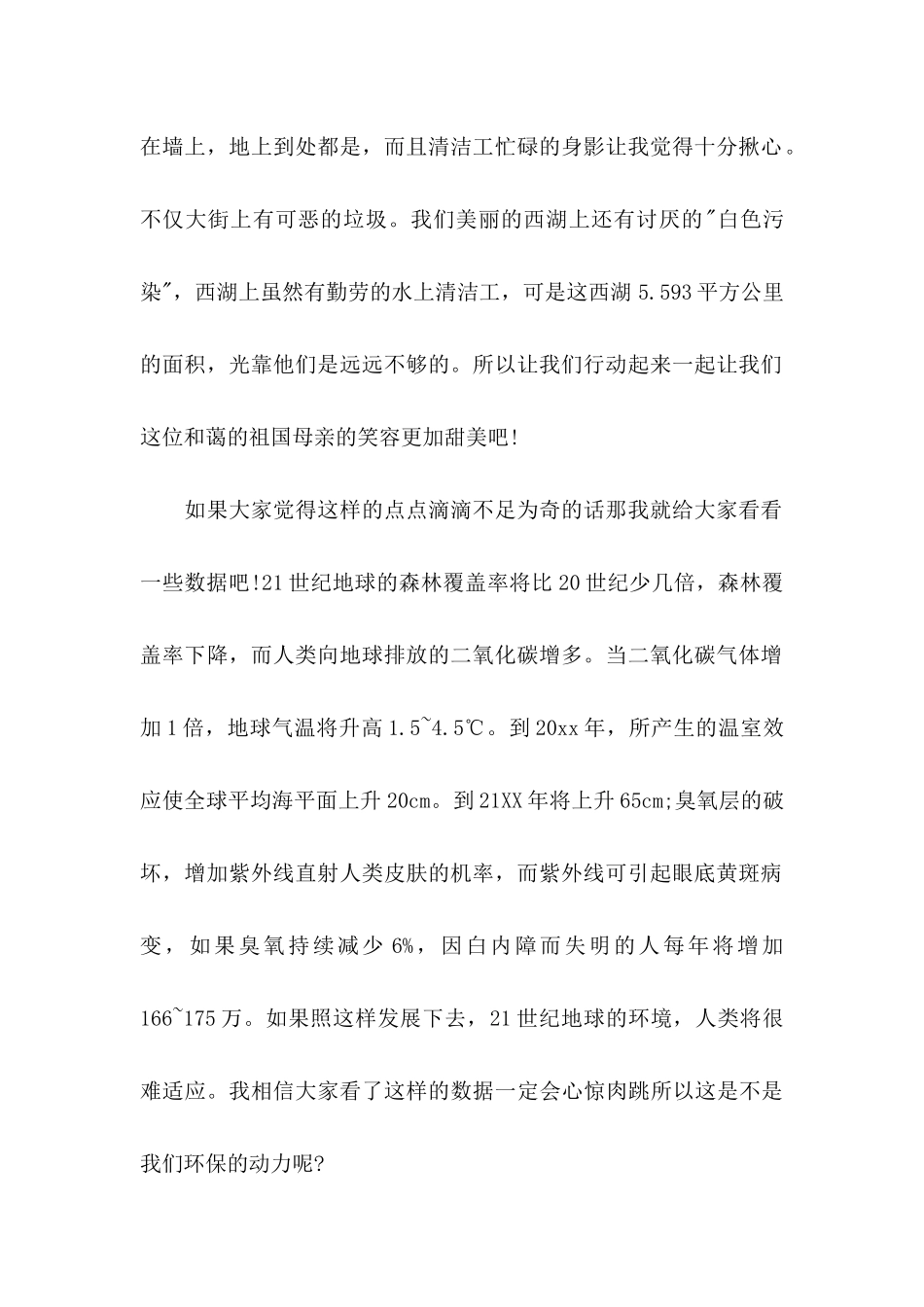 保护地球环境的建议书六篇_第2页