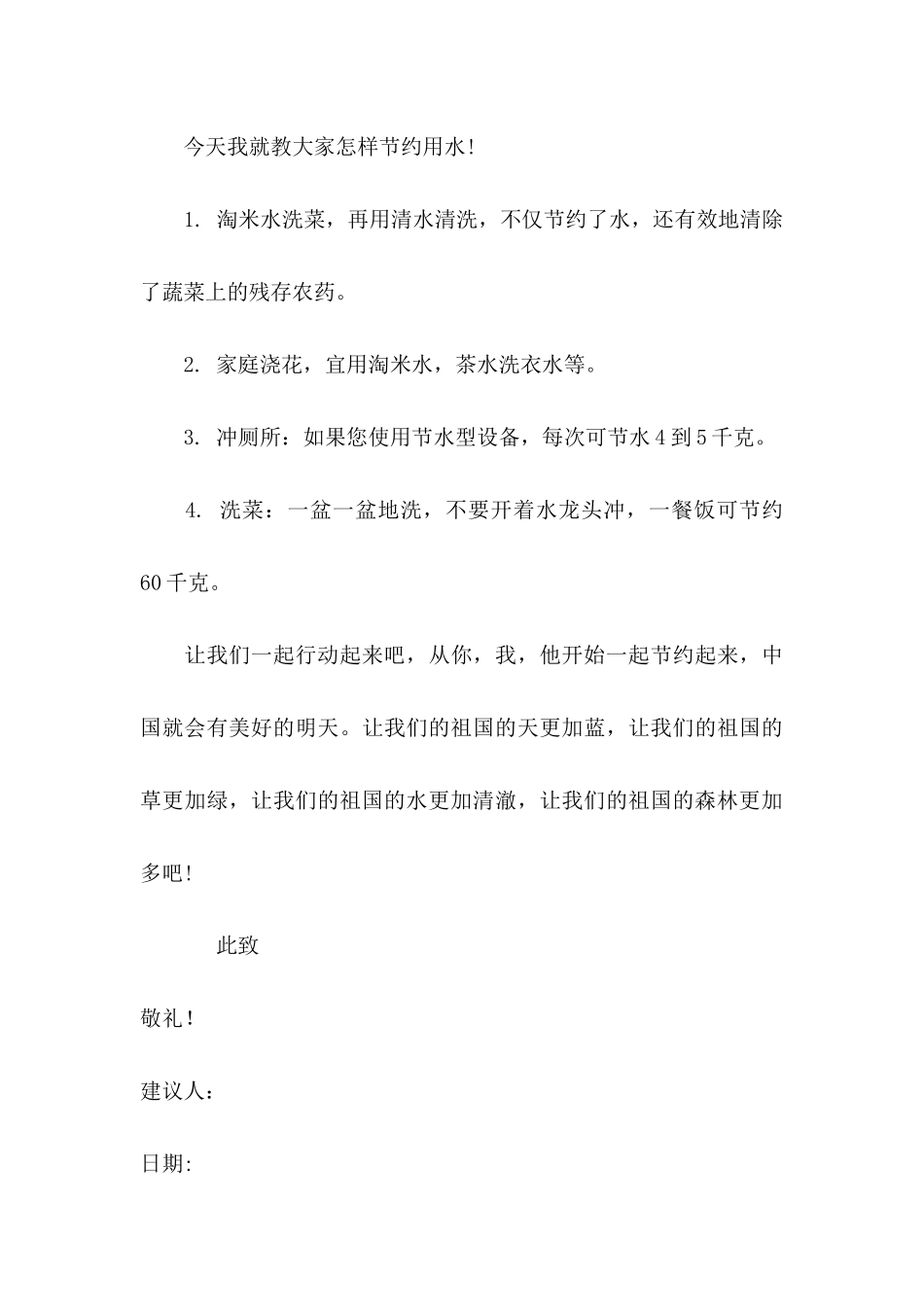 保护地球环境的建议书六篇_第3页