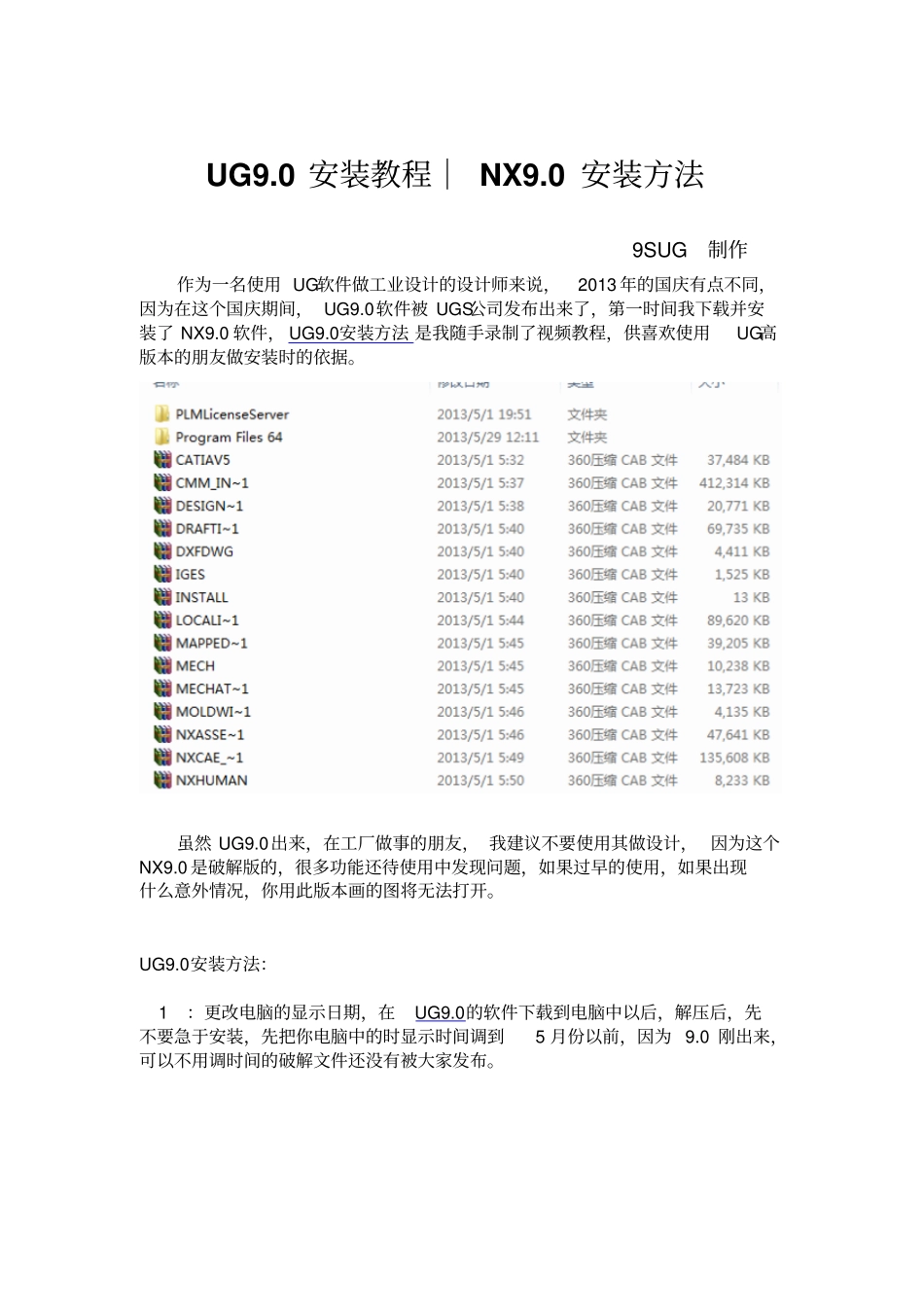 UG90安装方法｜NX90安装视频教程_第1页