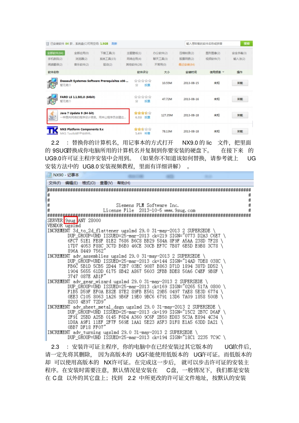 UG90安装方法｜NX90安装视频教程_第3页