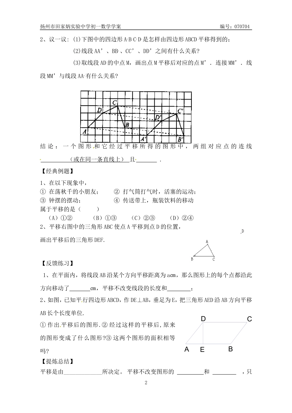 7.3图形的平移_第2页