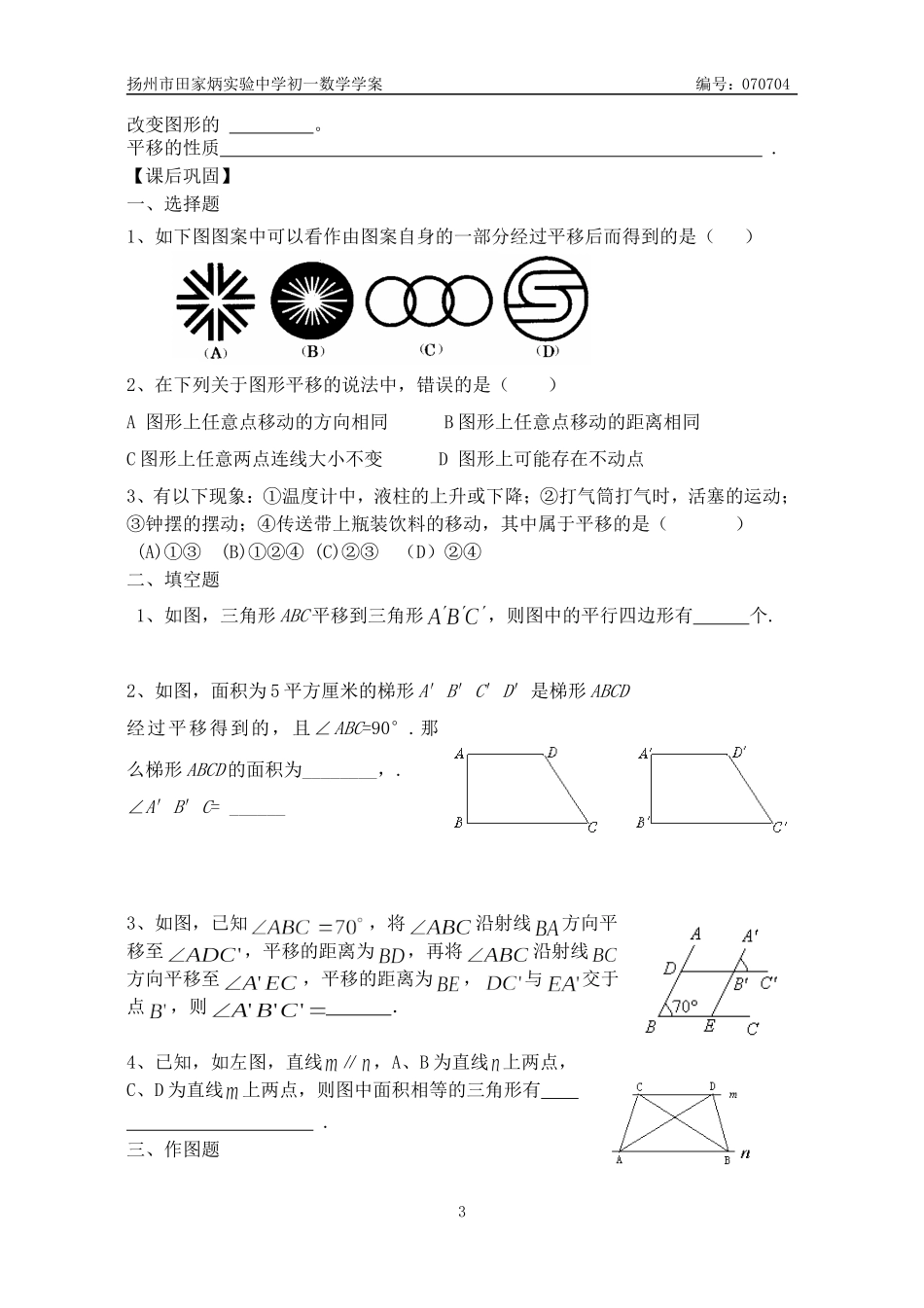 7.3图形的平移_第3页