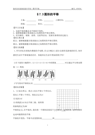 7.3图形的平移