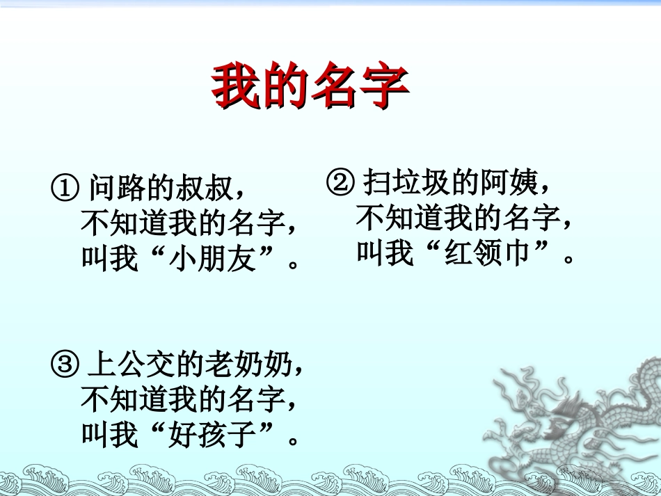 (2017年春季版)《我的名字》课件2_第2页