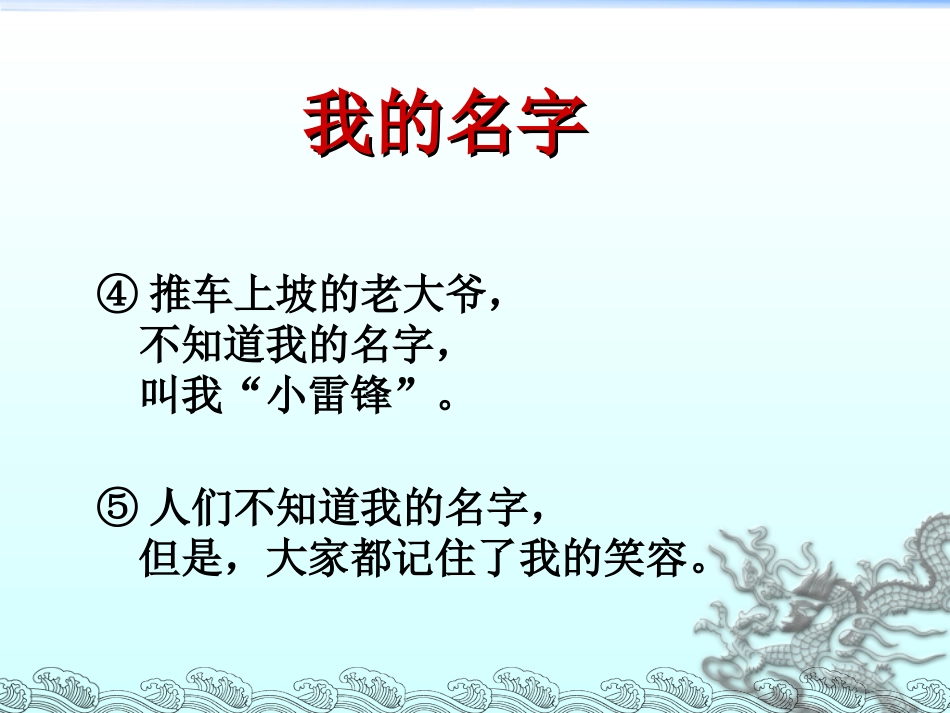(2017年春季版)《我的名字》课件2_第3页