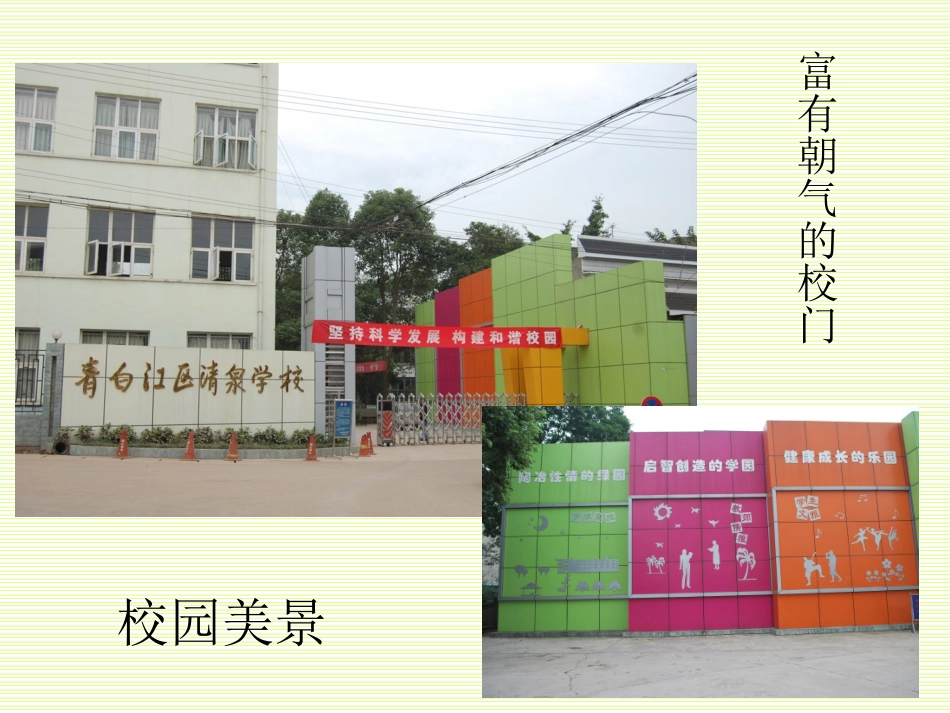 第2课-设计我们的校园_第2页