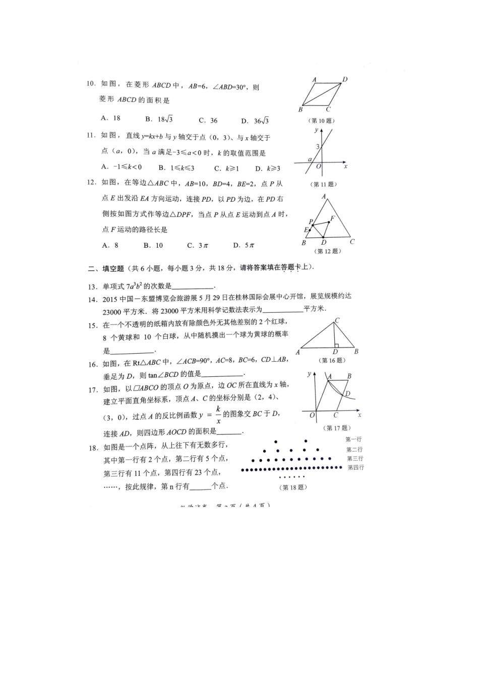 2015年桂林市中考数学试卷_第2页