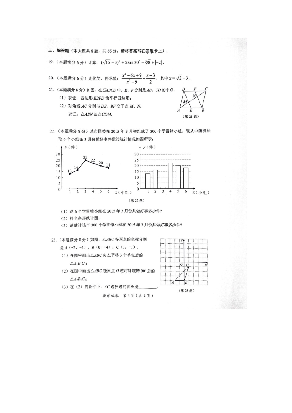 2015年桂林市中考数学试卷_第3页