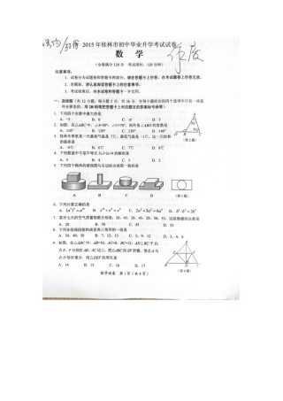 2015年桂林市中考数学试卷