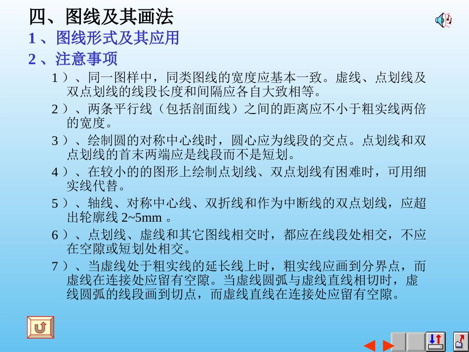 第一章.绘图基本知识和技能_第2页