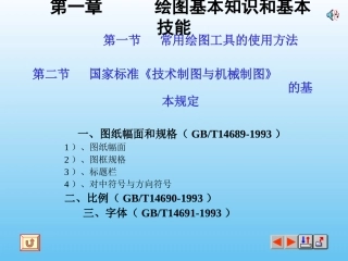 第一章.绘图基本知识和技能