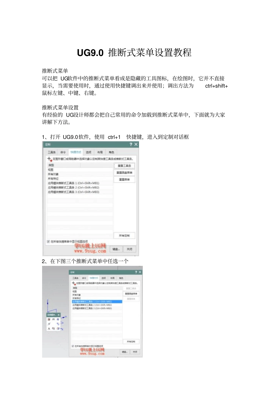 UG90推断式菜单设置方法_第1页