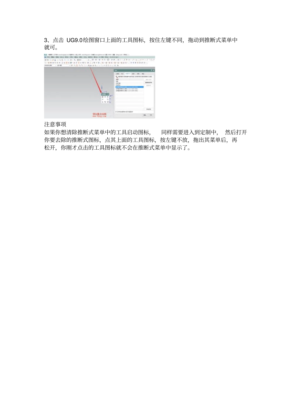 UG90推断式菜单设置方法_第2页