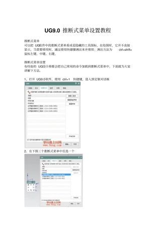 UG90推断式菜单设置方法