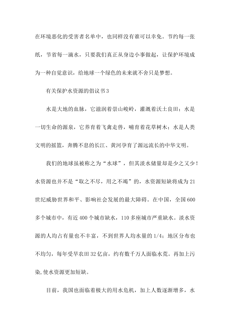 保护水资源倡议书 (3)_第3页