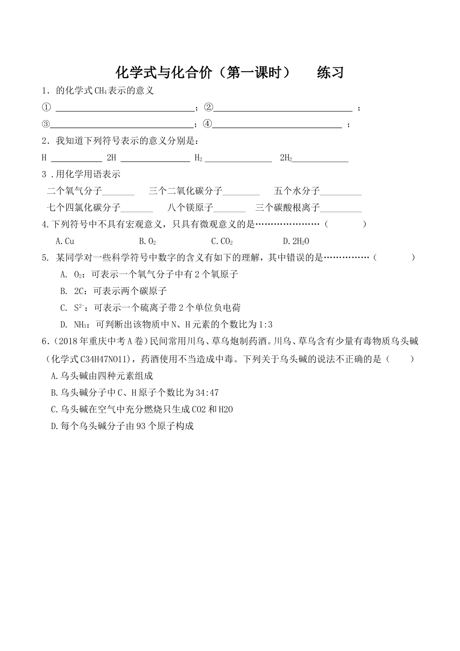 课题4化学式与化合价-(2)_第1页