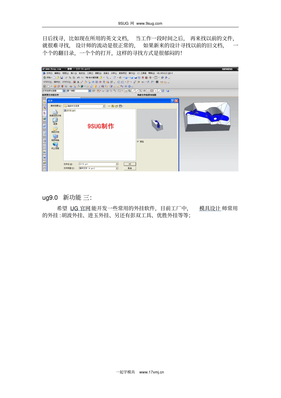 ug90新功能发布_第2页