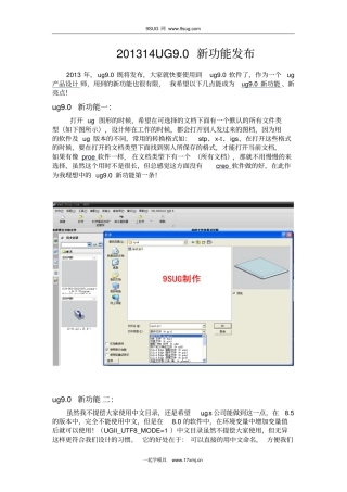 ug90新功能发布