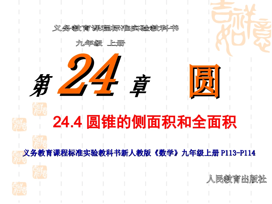 计算圆锥的侧面积和全面积-(3)_第1页