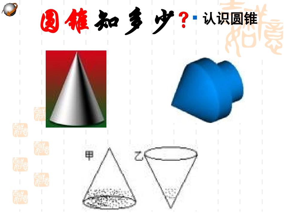 计算圆锥的侧面积和全面积-(3)_第3页