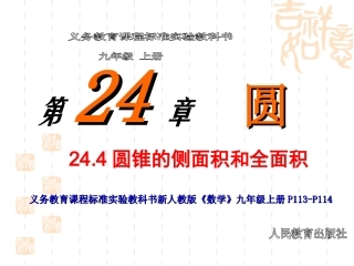 计算圆锥的侧面积和全面积-(3)