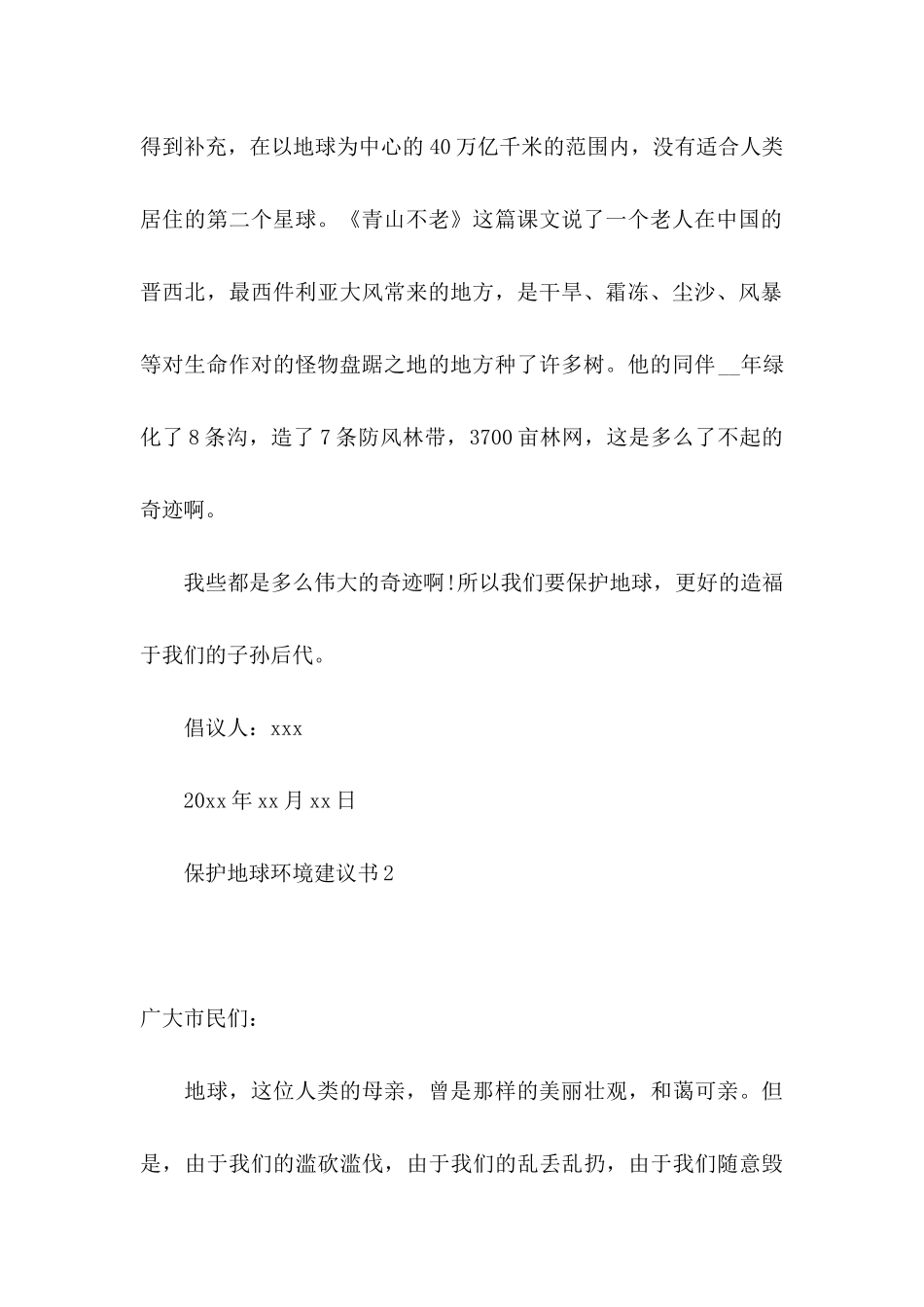 保护地球环境建议书 (2)_第2页