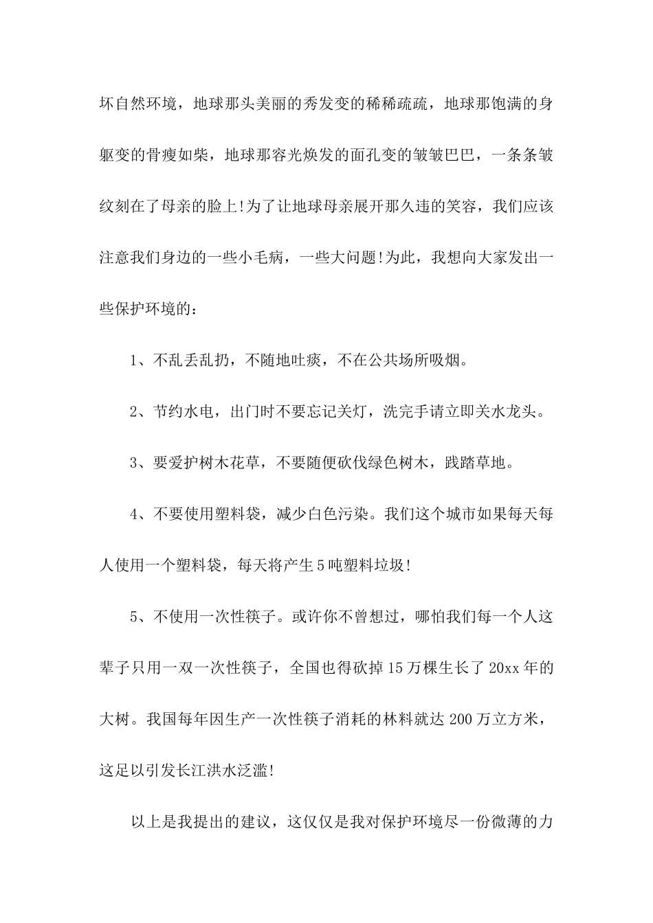 保护地球环境建议书 (2)_第3页