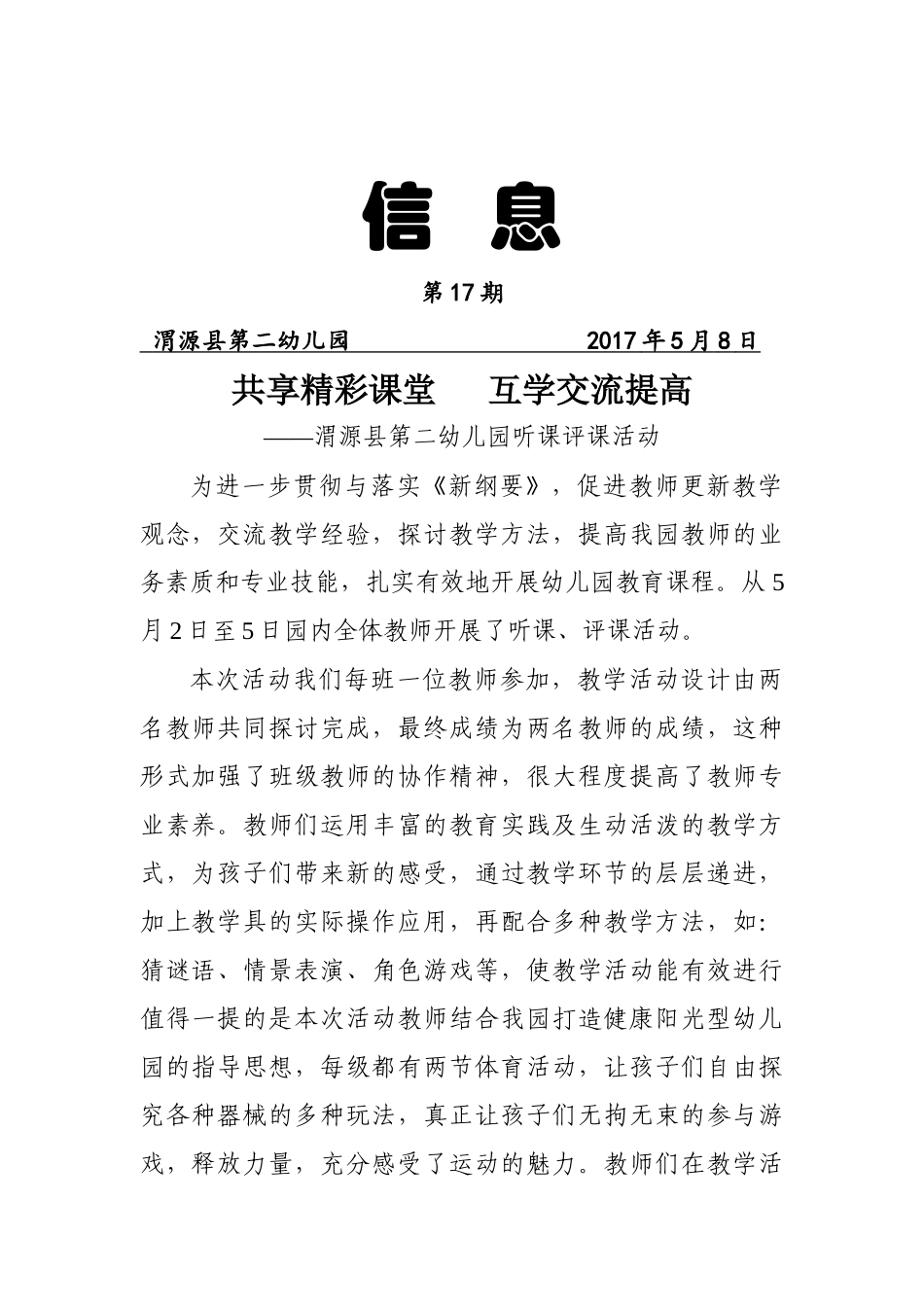 第十八期信息---听课评课_第1页