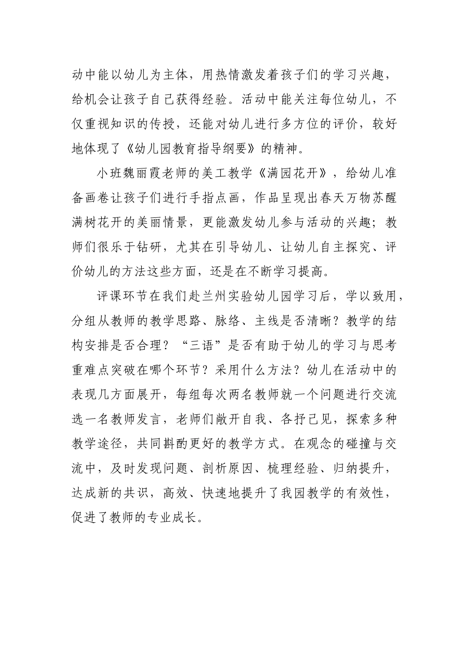 第十八期信息---听课评课_第2页